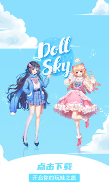 Dollsky手机版  v1.2.1图1