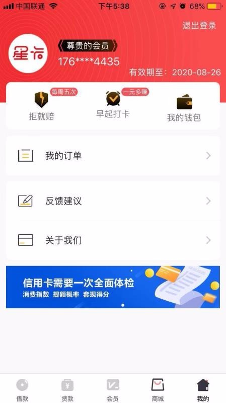 星卡贷app下载