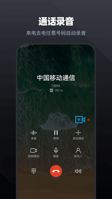 手机通话录音大师