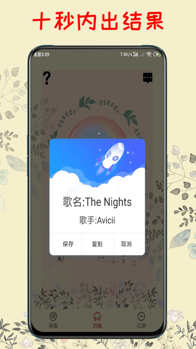 听歌识曲机  v1.1图1