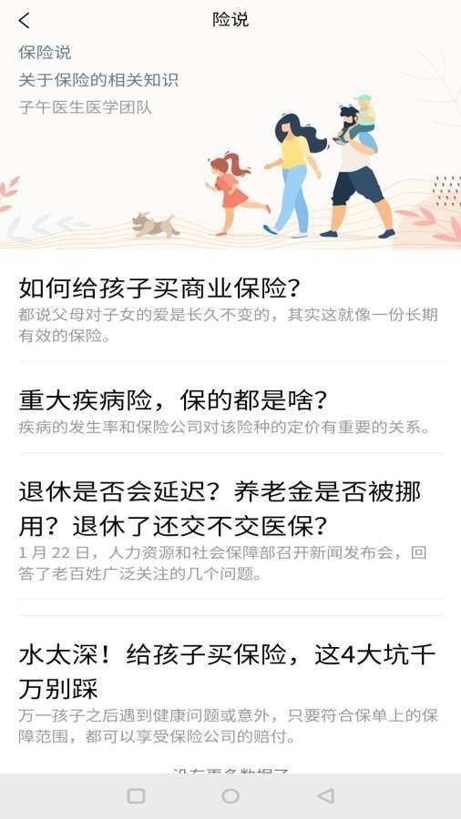 子午医生最新版