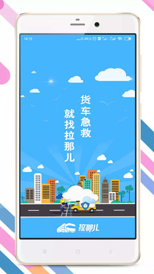 拉那儿  v4.6.4图4