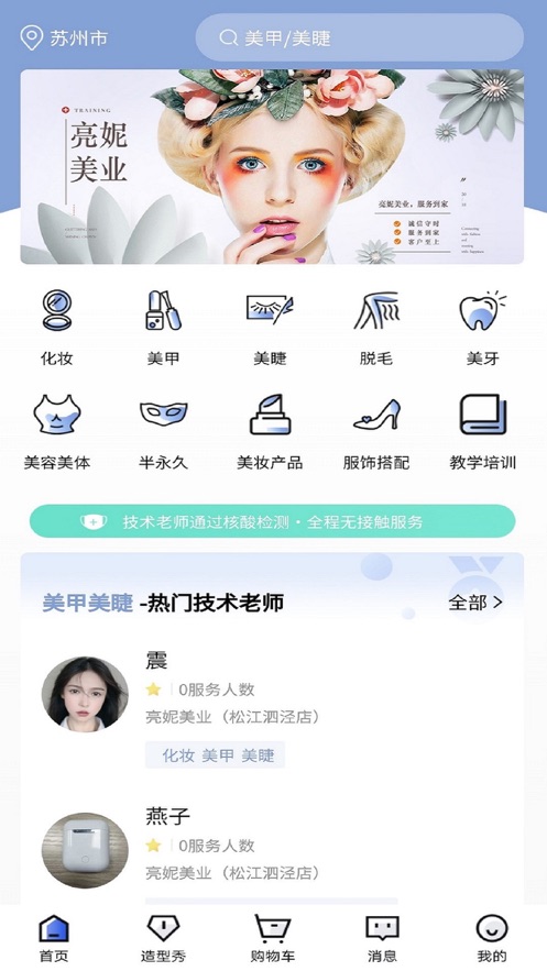 亮妮美业最新版  v1.0.0图3