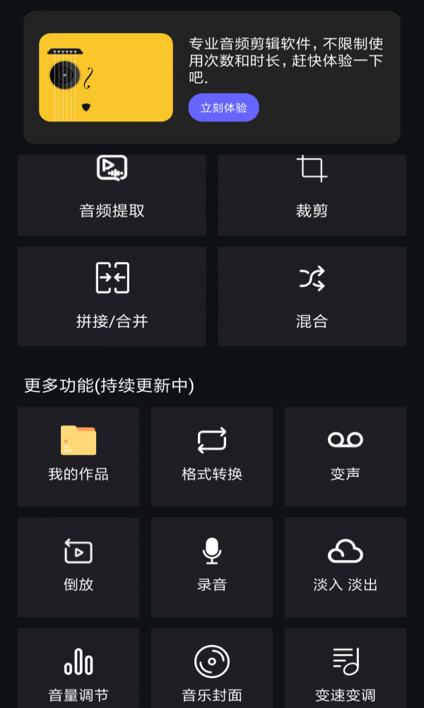 音频提取编辑安卓版  v1.0.6图3