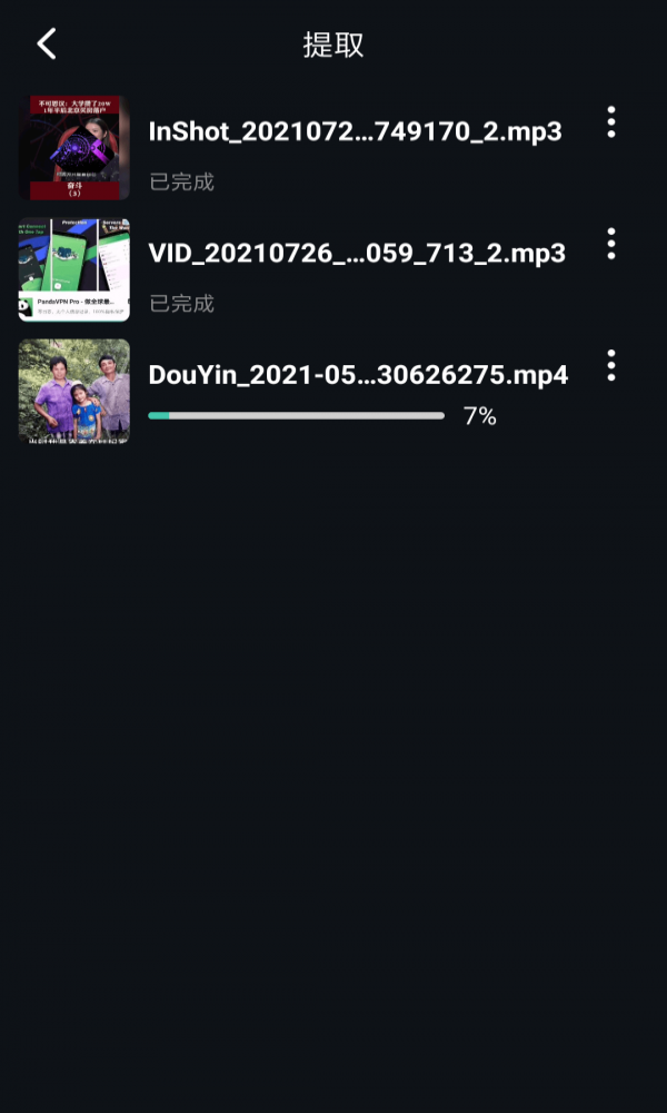 音频提取编辑  v1.0.6图1