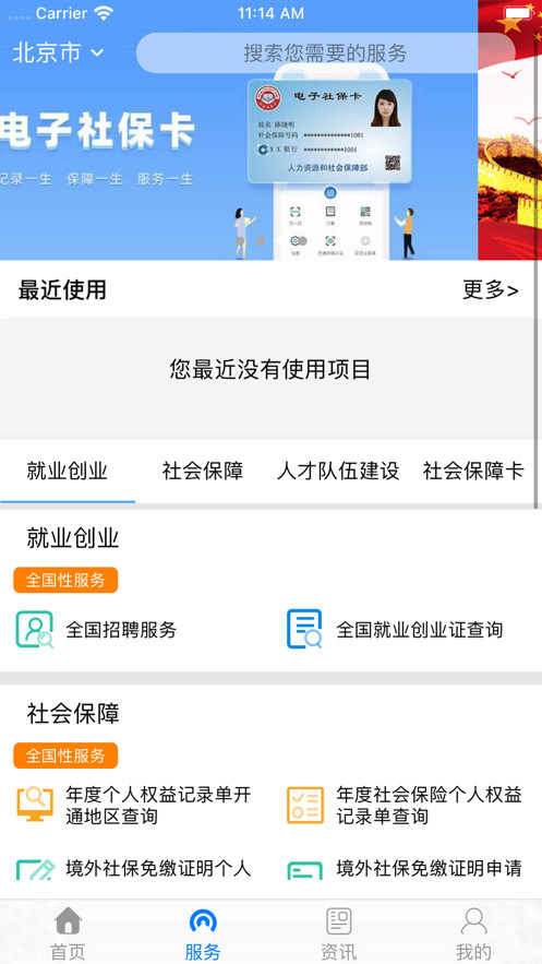 掌上12333社保资助认证手机版  v2.2.11图3