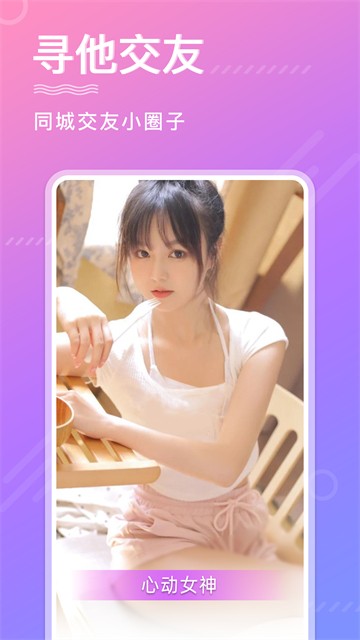 寻他交友软件