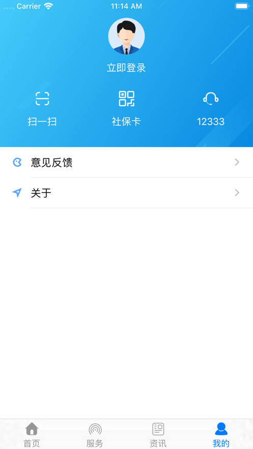 掌上12333社保资助认证手机版