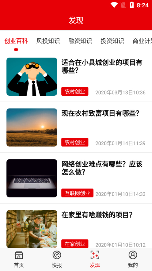 快报资讯安卓版  v1.0图3