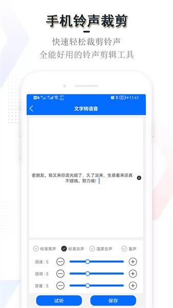 铃声裁剪编辑器2024  v4.1.11图3