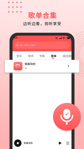 乐趣音乐播放器app  v1.0.6图1