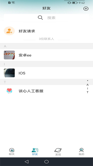 谈心免费版  v1.0.3图2