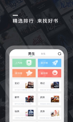 趣阅小说手机版