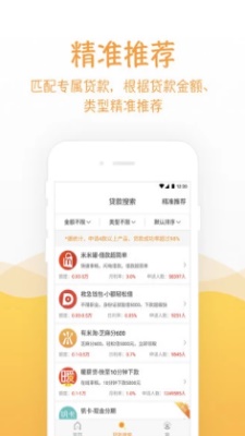 水分期贷款  v1.0图2