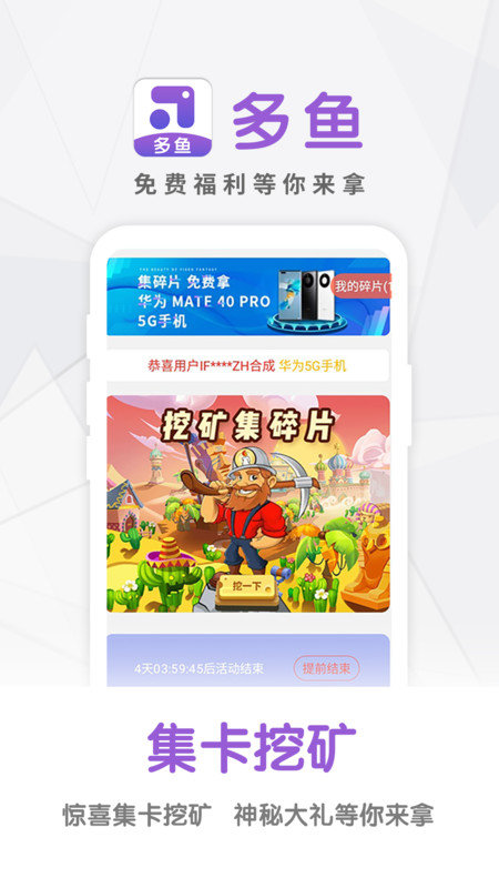 多鱼网免费版