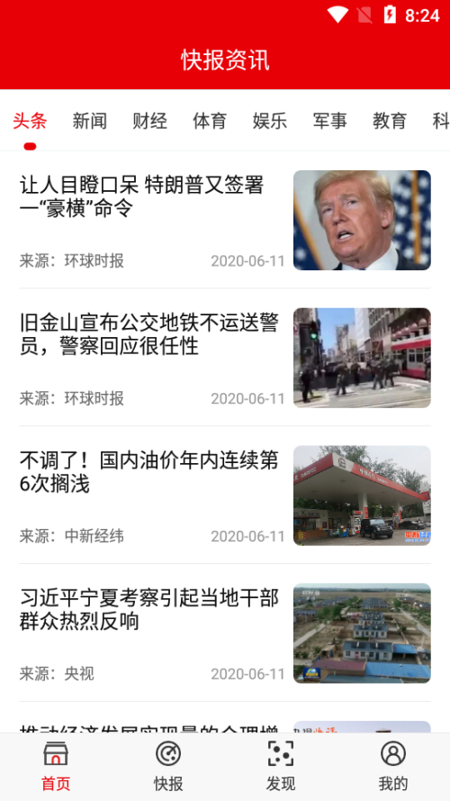 快报资讯安卓版