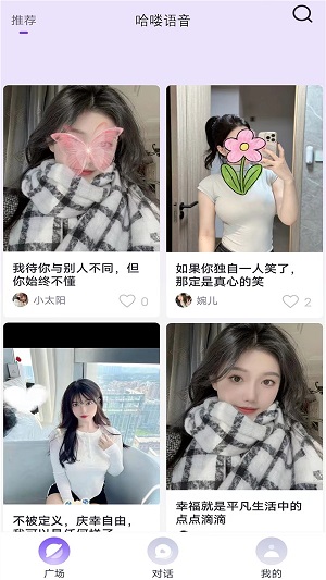 韬尘哈喽语音安卓版  v1.0图2