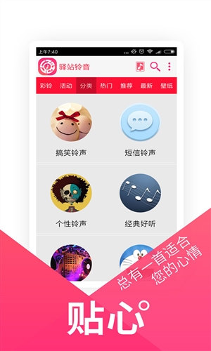 驿站铃音  v1.0图1