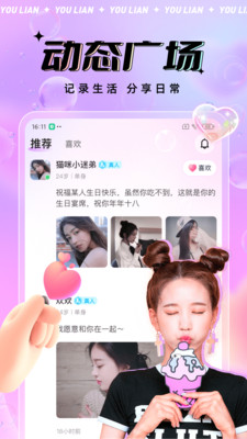 友恋交友软件下载安装  v1.3.0图1