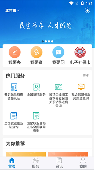 掌上12333官方下载app社保认证