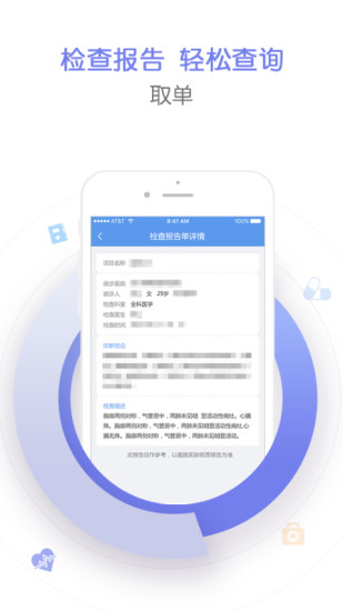 智慧滨医手机版