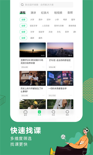 网易公开课  v8.11.1图3