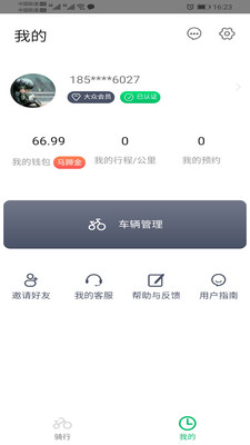 悦盟骑行  v1.0.4图2