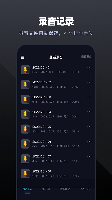 手机通话录音大师  v1.1图1
