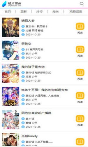 晴天漫画2023  v1.0图1