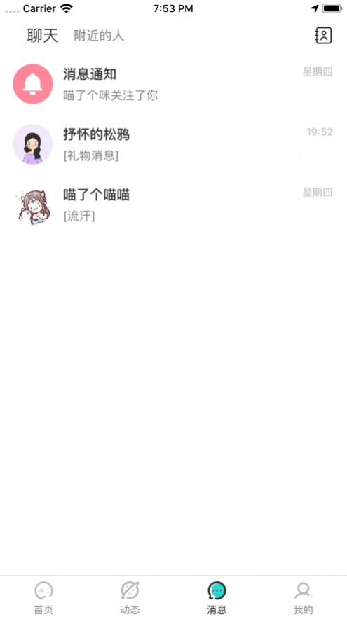 情话王子手机版  v2.3.0图1