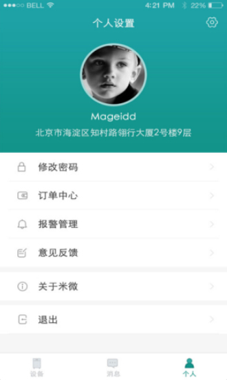 米微新风安卓版  v1.1.0图2