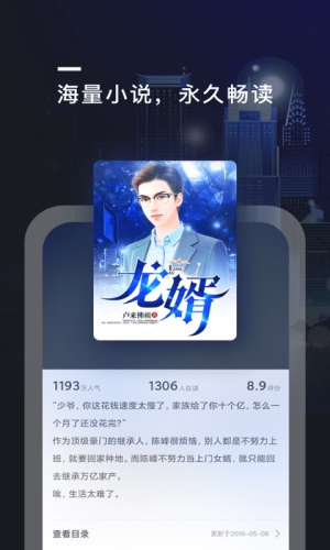 趣阅小说手机版  v2.0.4图2