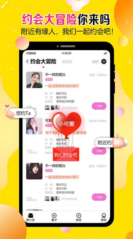 谈恋爱聊天手机版  v1.0.4图1