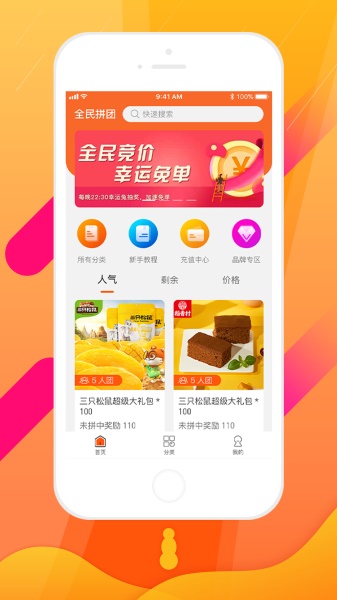 全民拼团  v1.0图1