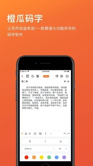 小说码字神器  v5.2.8图1