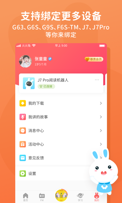 火火兔  v4.4.5图3