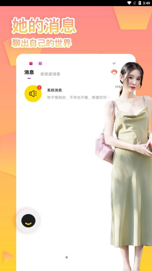 友缘人2024  v1.0.0图4