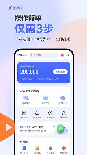 宜享花贷款平台最新版  v10.1.2图2