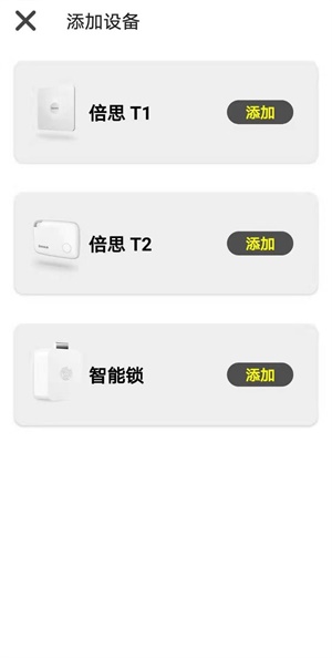 倍思智能最新版