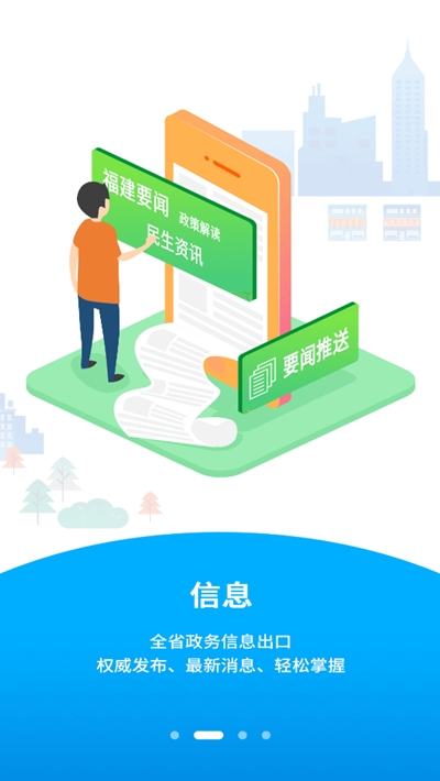 闽政通健康码最新版