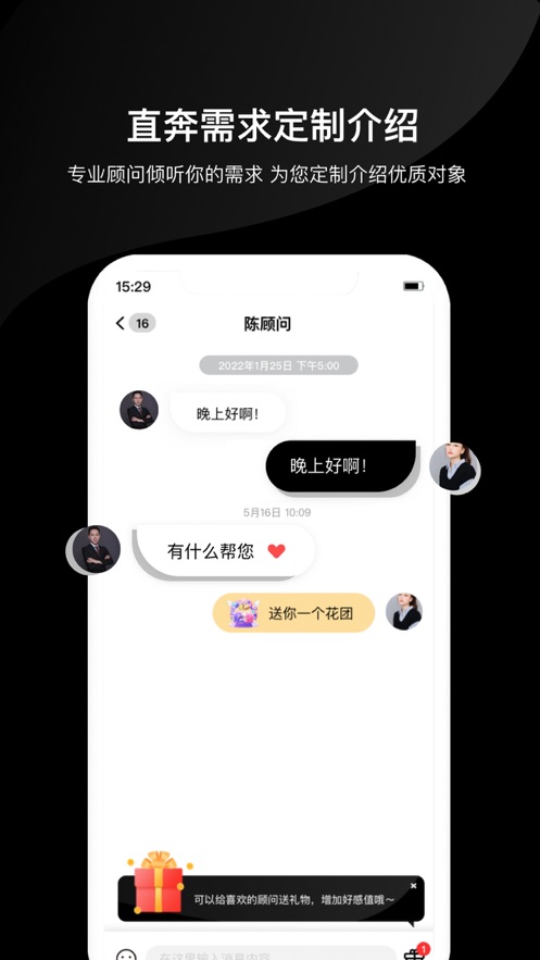 有料介绍所2024  v1.0图1