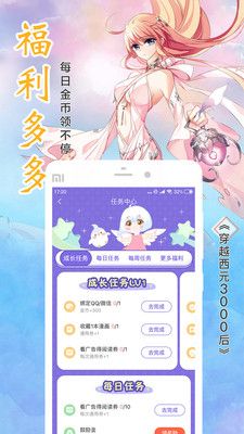 飒漫画  v2.1.1图2