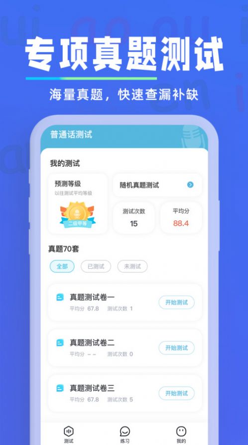 多读普通话官方下载  v1.0.2图1