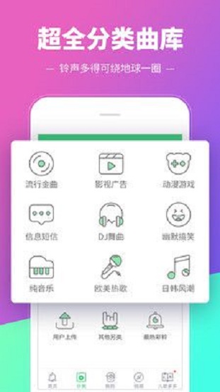 铃声多多2023年版免费下