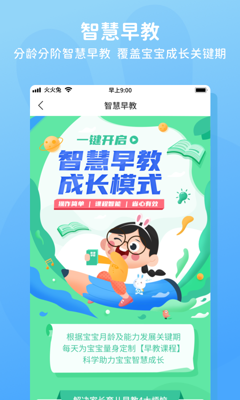 火火兔  v4.4.5图1