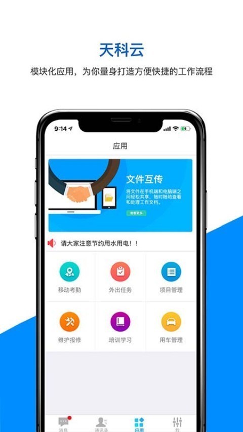 天科云  v3.13.10图4