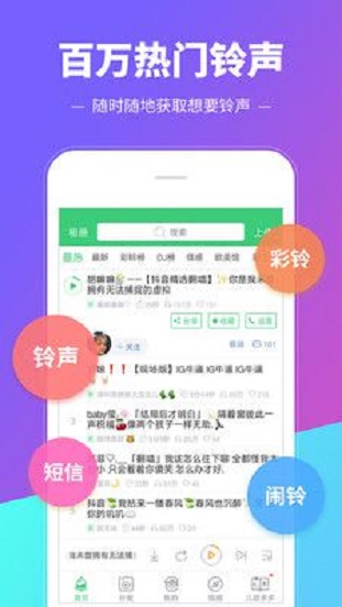 铃声多多设置铃声下载库乐队