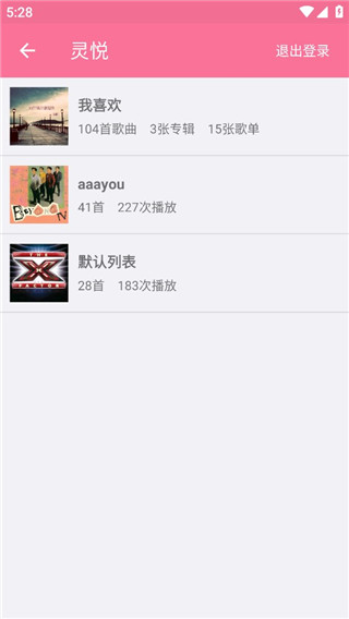 灵悦音乐app最新版官方免费下载