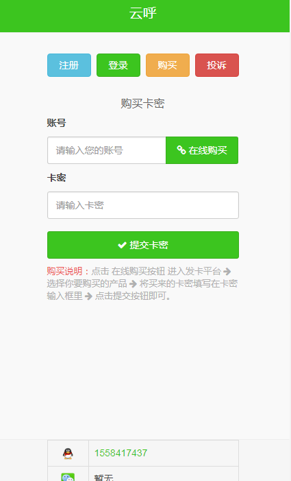 早鸟云呼安卓版  v4.6.0图3