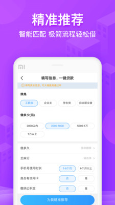 瞬移贷最新版